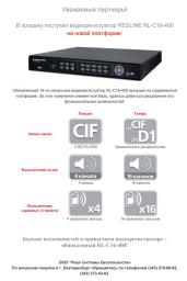 В продажу поступил видеорегистратор REDLINE RL-C16-400 на новой платформе!