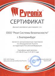 Реал СБ - авторизованный партнер Pyronix 2014-2015 г.