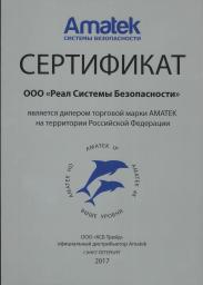 Сертификат официального дилера торговой марки AMATEK 2017